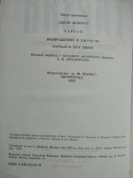 Лот: 15528249. Фото: 5. Тарзан, Берроуз 1991, Таллин...
