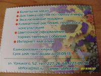 Лот: 2847049. Фото: 2. скидка в сибирский центр флористики. Дисконтный центр (скидки)