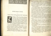 Лот: 14753770. Фото: 20. Исторический вестник * 1898 год...