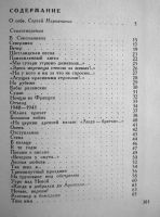 Лот: 18841971. Фото: 3. Сергей Наровчатов Избранное стихотворения... Красноярск