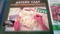 Лот: 11237358. Фото: 4. 5 книг по ландшафтному дизайну... Красноярск