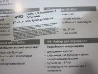 Лот: 20573059. Фото: 3. Набор для кормления щенков и котят... Растения и животные