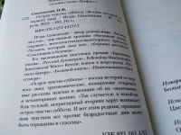 Лот: 17859505. Фото: 2. оз....(16..015) Сахновский И.Ф... Литература, книги