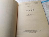 Лот: 19165954. Фото: 3. Бублейников Ф.Д. Земля. Вып 61... Литература, книги