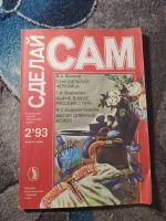 Лот: 20844896. Фото: 7. Журнал Сделай сам
