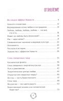 Лот: 17669456. Фото: 2. "Эффект Намасте: раскрываем универсальную... Литература, книги