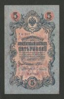 Лот: 16275446. Фото: 3. 5 рублей 1909 года (УА-017) Выпуск... Коллекционирование, моделизм