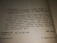 Лот: 19195009. Фото: 3. Зверев Б. Страницы военно-морской... Литература, книги