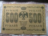 Лот: 19611859. Фото: 2. 500 рублей 1918г. серия АА-024. Банкноты
