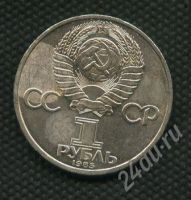 Лот: 638818. Фото: 2. 1(№452) 1 рубль 1985 г. Фестиваль. Монеты