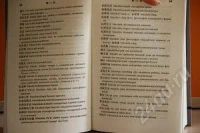 Лот: 1320134. Фото: 2. Китайско-русский словарь новых... Справочная литература