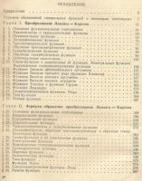 Лот: 5526821. Фото: 4. Диткин В.А. Справочник по операционному... Красноярск