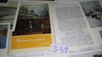 Лот: 8561568. Фото: 2. Пушкинский заповедник. Выпуск... Открытки, билеты и др.
