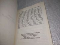 Лот: 25851242. Фото: 3. ОзЮ/ВбЮ(40923107)Пономаренко В... Литература, книги