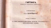 Лот: 20044197. Фото: 6. Питер Гартинг (профессор Утрехтского...