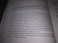 Лот: 23690858. Фото: 3. (3092330)Российская партийная... Литература, книги