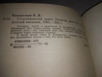 Лот: 10850988. Фото: 7. (3092310)Селижаровский тракт...