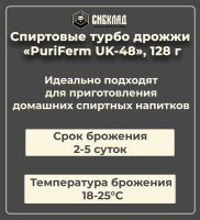 Лот: 19697256. Фото: 2. Спиртовые турбо дрожжи «PuriFerm... Приготовление напитков