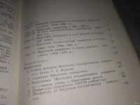 Лот: 13780138. Фото: 3. оз...Иркутский государственный... Литература, книги