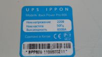 Лот: 12275903. Фото: 6. UPS Ippon back power pro 600