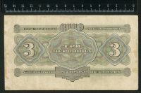 Лот: 12841994. Фото: 2. три червонца 1932 года. Банкноты