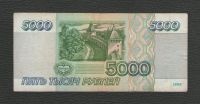 Лот: 16071939. Фото: 2. 5000 рублей 1995 года. В коллекцию... Банкноты