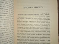 Лот: 23694476. Фото: 5. Опыты и исследования В. Ключевского...