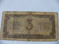 Лот: 9720463. Фото: 2. 3 червонца 1937 год СССР. Банкноты