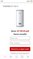Лот: 14479921. Фото: 2. Водонагреватель Thermex IF 100V... Тепловое оборудование, климат