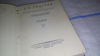 Лот: 11706719. Фото: 2. Л. Н. Толстой. Полное собрание... Литература, книги