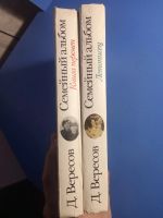 Лот: 19270369. Фото: 3. Дмитрий Вересов Семейный альбом... Красноярск