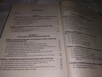 Лот: 12876394. Фото: 5. Основы политологии, Желтов В.В...