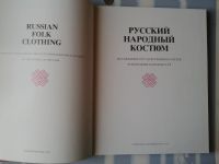 Лот: 15580593. Фото: 2. Русский народный костюм. Молотова... Искусство, культура