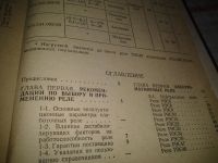 Лот: 6875772. Фото: 3. Справочник по слаботочным электрическим... Литература, книги