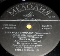Лот: 17964943. Фото: 2. " Иржи Громадка " маленькая пластинка... Коллекционирование, моделизм