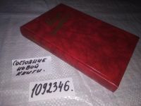 Лот: 18669966. Фото: 7. (1092346) Умом и сердцем: Мысли...