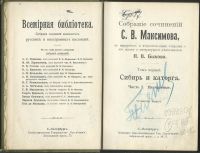 Лот: 15998406. Фото: 3. Максимов С.В. Собрание сочинений... Коллекционирование, моделизм