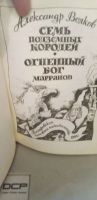 Лот: 22463565. Фото: 2. Книга Волков. Детям и родителям