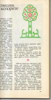 Лот: 11013779. Фото: 2. Чтобы ожили стены. Сборник. Детям и родителям