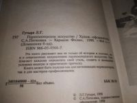 Лот: 21245566. Фото: 2. (1092343) Гутыря Л.Г. Парикмахерское... Литература, книги
