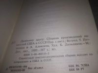 Лот: 9437309. Фото: 7. (3092342)Далекому другу: Сборник...