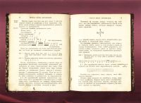 Лот: 25743568. Фото: 9. Н.Кашкин. Учебник элементарной...