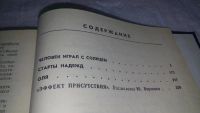 Лот: 9907967. Фото: 3. Эффект Доплера, В.Митрошенков... Красноярск