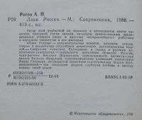 Лот: 7786156. Фото: 3. Анатолий Рогов "Лики россии". Литература, книги