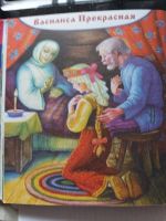 Лот: 10527485. Фото: 5. Книга "Баба Яга и Кощей Бессмертный...