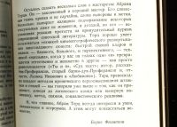 Лот: 18980317. Фото: 10. Абрам Терц. Любимов (повесть...