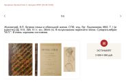 Лот: 25391075. Фото: 21. Гигиена семьи и обиходной жизни...