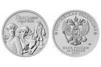 Лот: 19937643. Фото: 3. 6 монет 25 рублей описание. Коллекционирование, моделизм