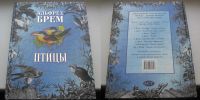 Лот: 18345058. Фото: 5. А. Брем. Жизнь животных в 6 томах...