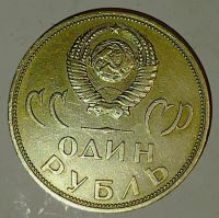 Лот: 25082022. Фото: 2. 1 рубль 1965 год 20 лет Победы. Монеты